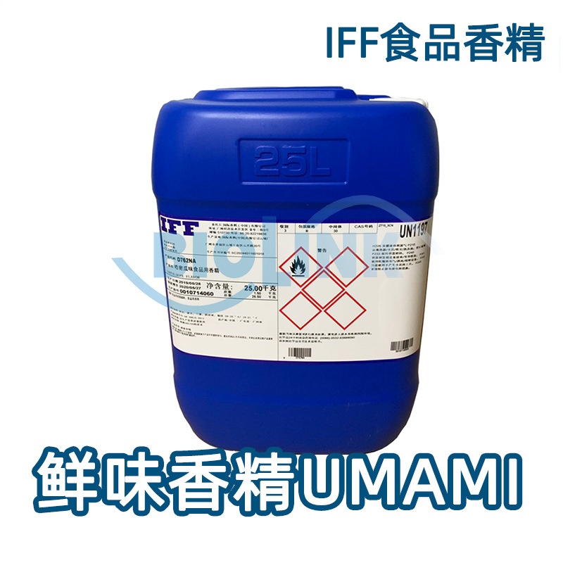 IIF进口鲜味香精UMAMI食物增鲜水溶性食用香精 酱油咸味食品适用