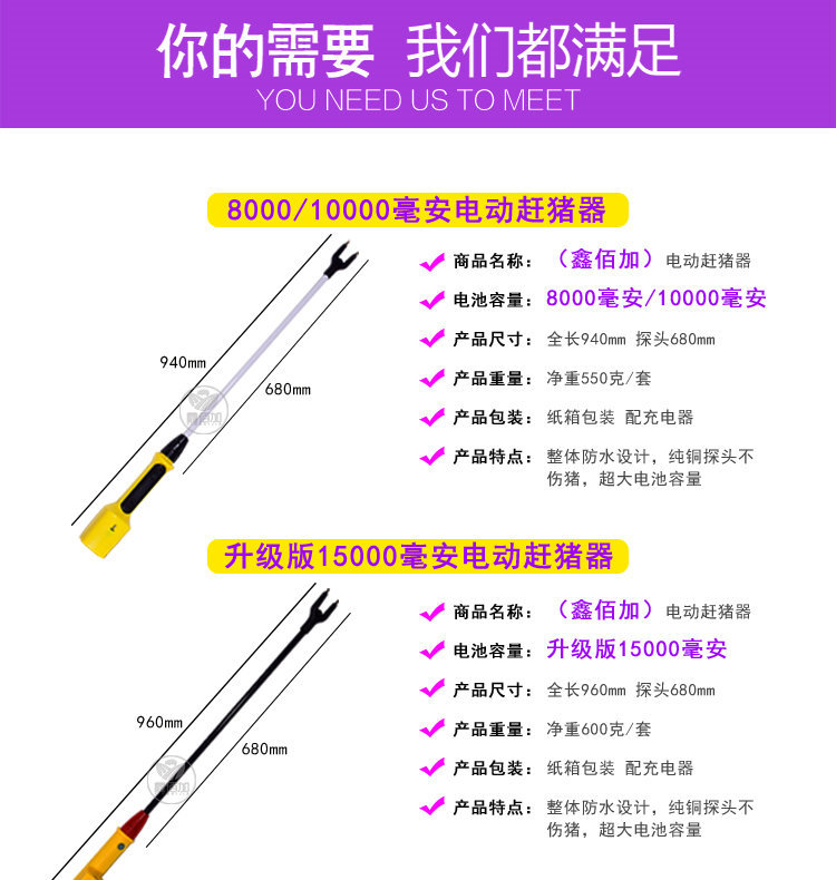 电动赶猪器AB详情页 (4).jpg