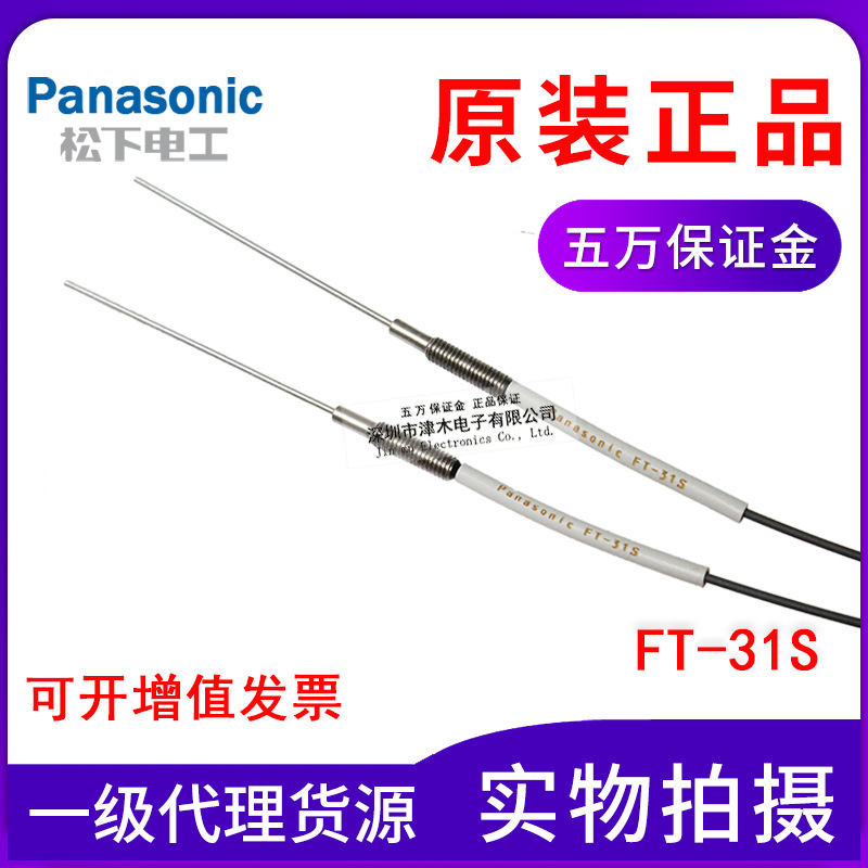 松下原装正品FT-31S对射型光纤传感器M3螺纹前端凸出40mm直径0.88