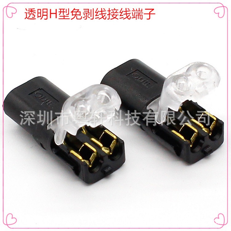 Transparent H -type exemption line wiring terminal D2 dual parallel…