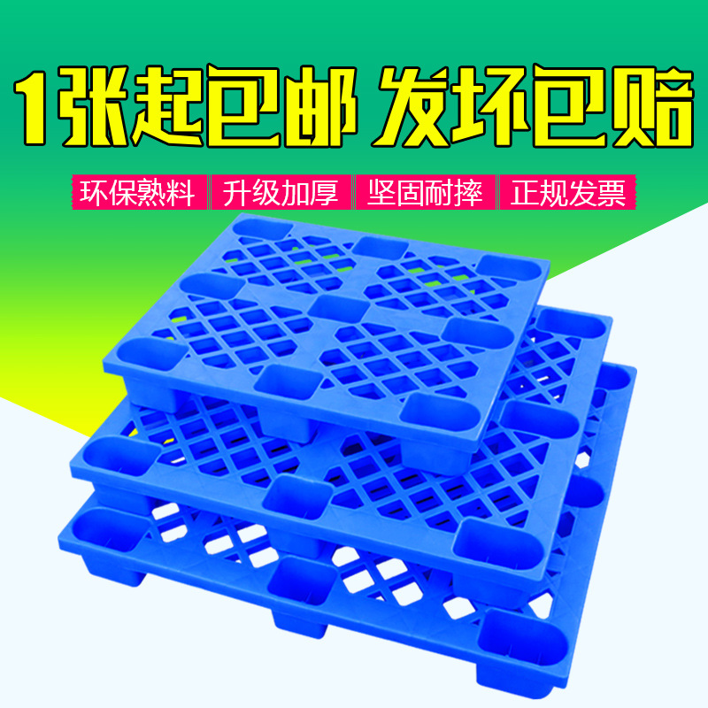 塑料托盘叉车地台板塑料卡板防潮板九脚塑胶托盘仓库托盘厂家批发