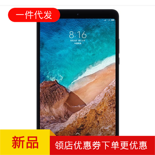 小米平板4/小米平板4plus8英寸电脑WIFI版/4G版骁龙660处理器|ru