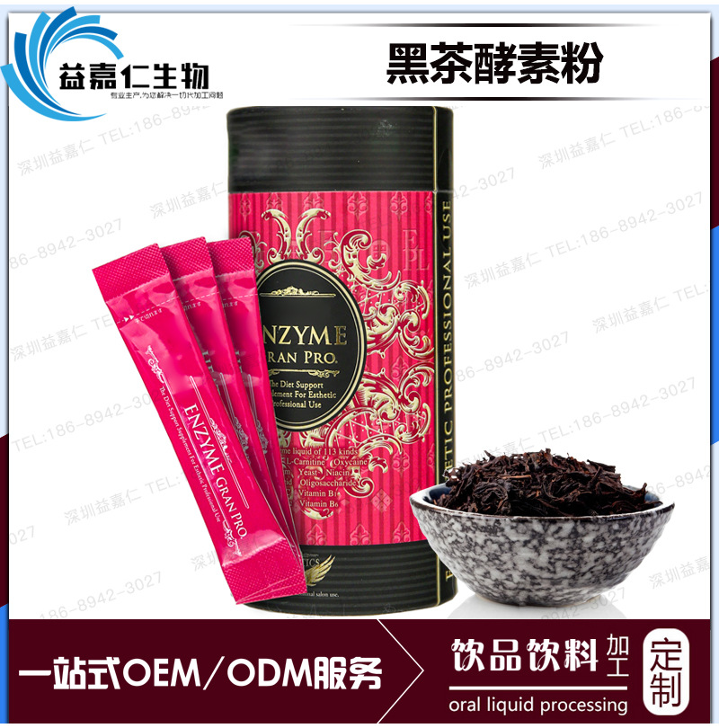 优质小黑茶酵素粉代加工 黑茶速溶粉加工水解黑茶粉贴牌厂商.j