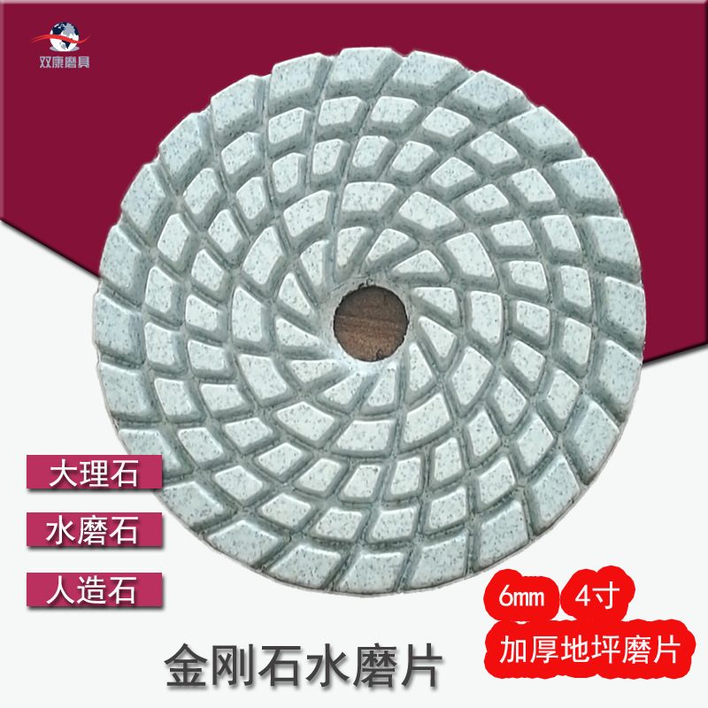 厂家直销4寸/100mm加厚6MM水磨片大理石花岗岩水磨石金刚石软磨片