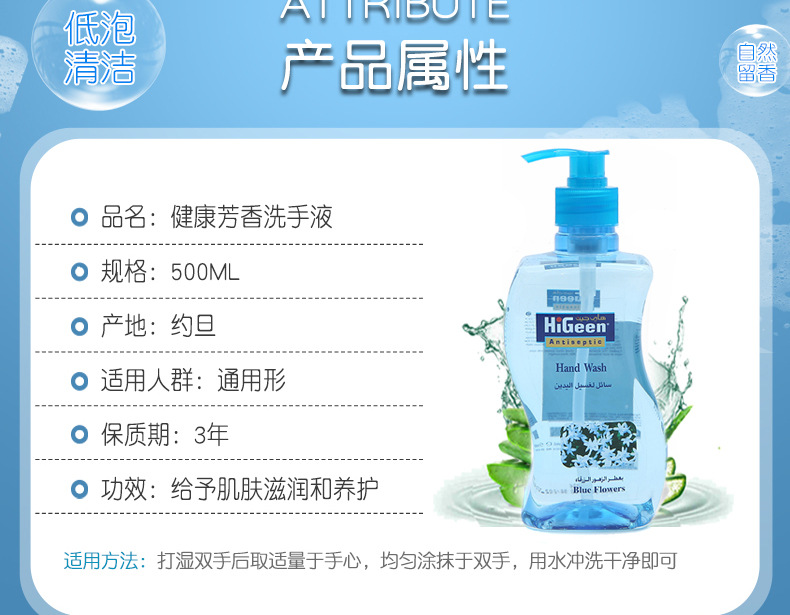 约旦原装进口弱酸亲和洗手液 清洁抑菌留香500ml大瓶家用酒店专用详情3