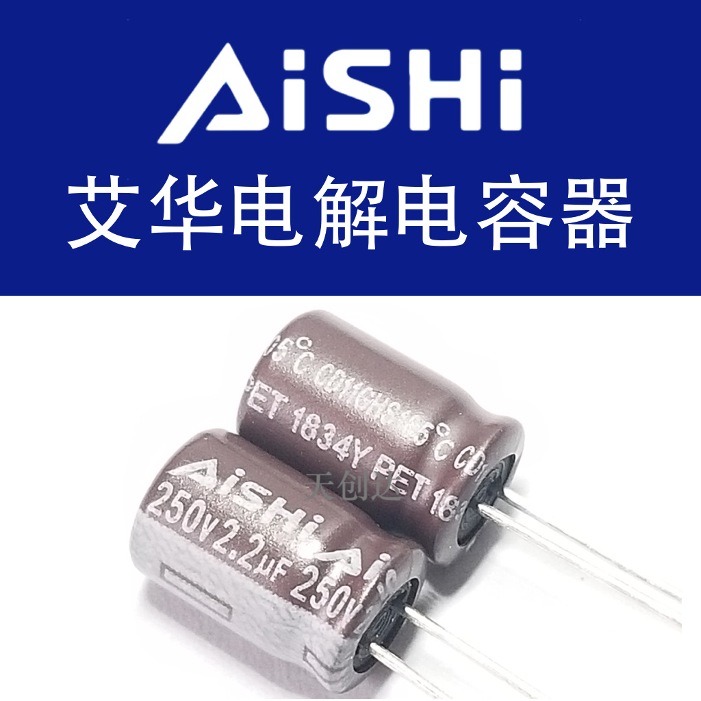 代理艾华电解电容 2.2uF 250V 6.3x12 CD11GHS 原装 6000小时