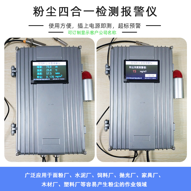 多合一粉尘噪声温湿度监测仪工厂带显示颗粒物粉尘浓度报警器