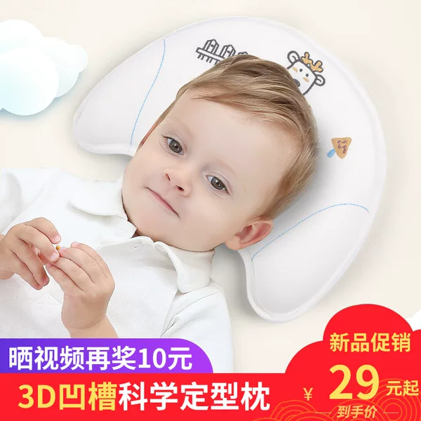 Zero pressure baby styling pillow correction pillow 0-1 years old newborn baby head shape correction anti-deviation head memory pillow