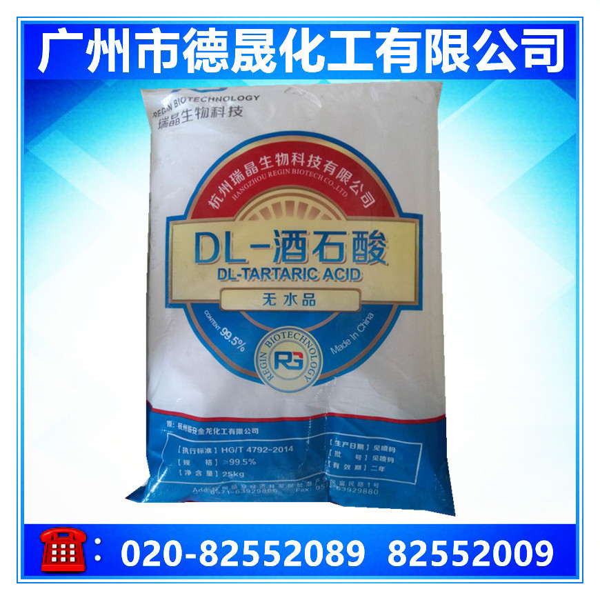 厂家供应无水酒石酸 DS-JSS工业级泡腾片 食品级抗氧化剂添加剂