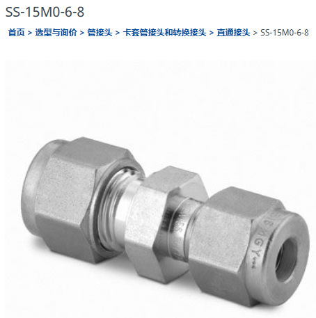 世伟洛克SS-15M0-6-8世伟洛克卡套管接头 联合接头15 mm x 1/2 in