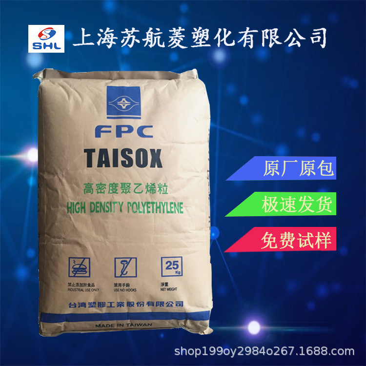 HDPE/台湾塑胶/9001 薄膜级吹塑管材PE 塑料包装聚乙烯料