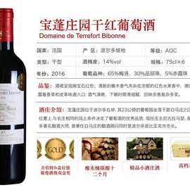 法国宝蓬庄园Domaine de Terrefort Bibonne葡萄酒