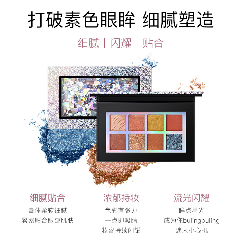 romaticcolor浪漫色彩流星赶月眼影盘