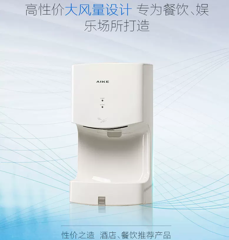 供应艾克AK2630TS快餐行业专用干手器干手机烘手机