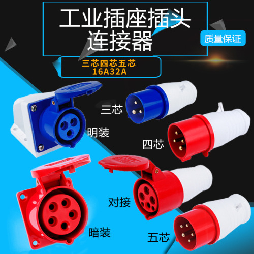 Factory direct selling IP44 waterproof and dustproof industrial plug aviation socket coupler 3 cores 4 wires 5 holes 16A/32A