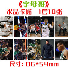 NBA篮球明星水晶卡贴 1套10张 字母哥恩比德球星周边不干胶贴纸