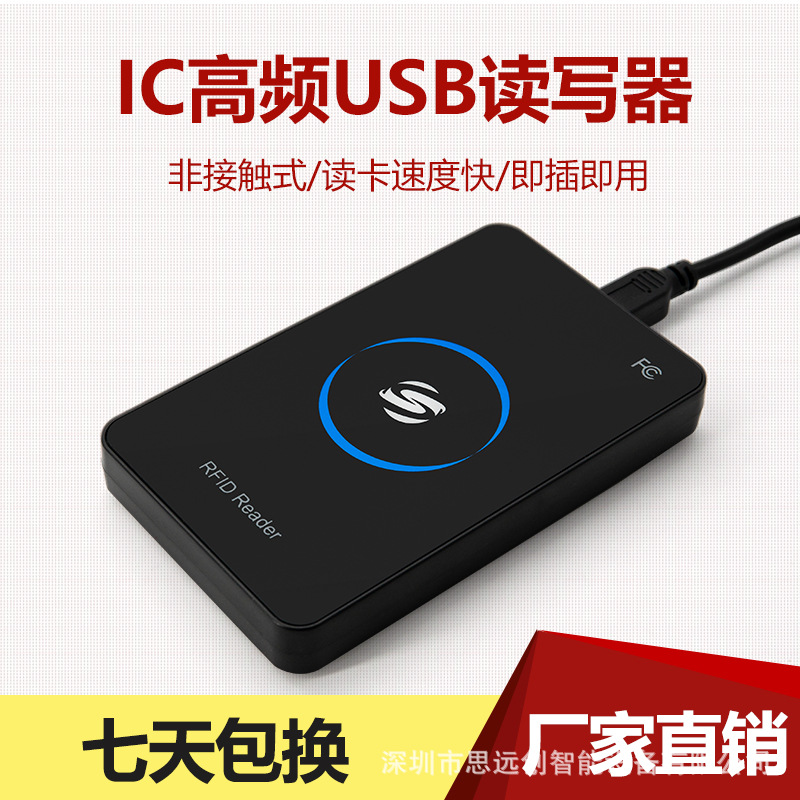 思远创RFID15693A协议 非接触式读卡器支持二次语言开发IC读写器