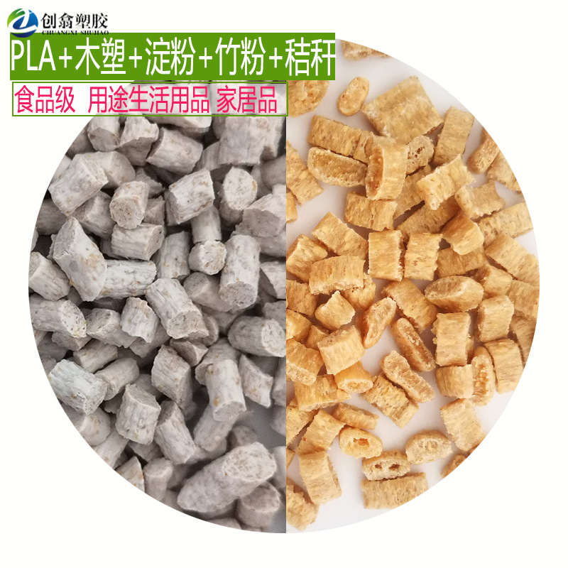 PLA+木塑料+淀粉 全降解 800.jpg