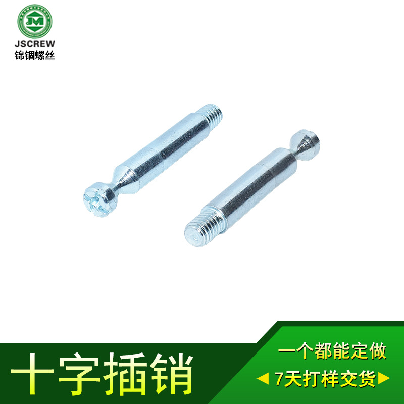 兰锌十字插销柱M6X47L=7机械家具建筑工程非标碳钢紧固件厂家批发