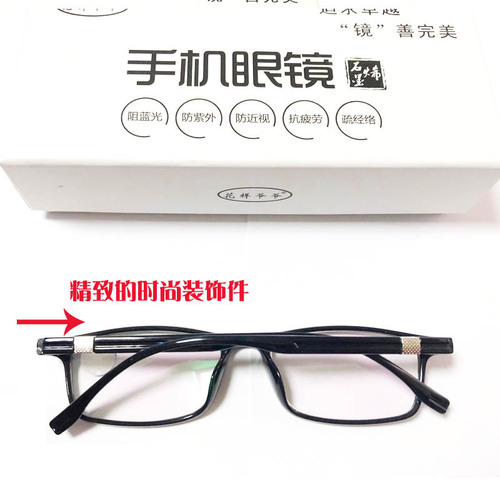 Anti-blue light and anti-radiation mobile phone glasses Mobile phone flat glasses Mobile phone goggles Mobile phone mirrors