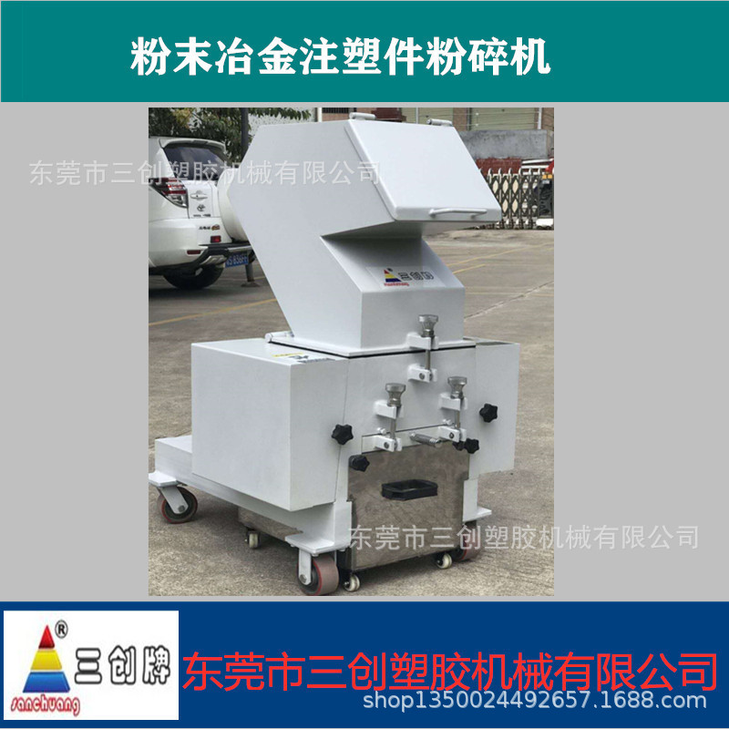 厂家直销粉末冶金制品破碎机，可粉碎不良品水口