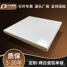 厂家直销家居金属建材烤瓷铝单板定制家装铝制材料单板