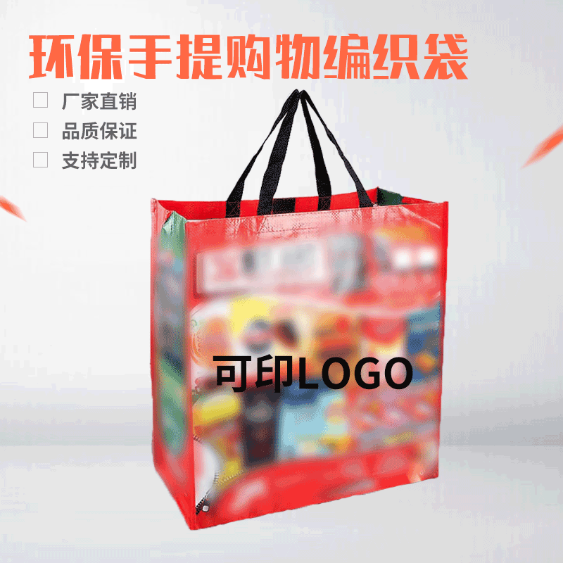 来样彩印编织开口包搬家打包袋环保手提购物编织袋可定 制logo