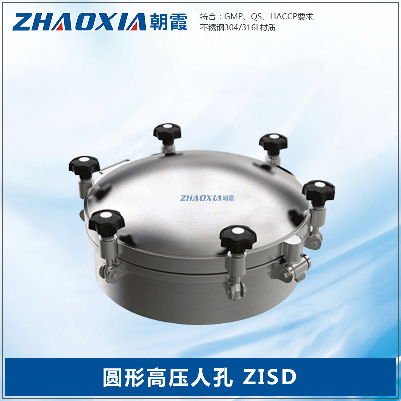 卫生级304不锈钢圆形高压人孔 锅炉手孔检修孔快开人孔盖 ZISD