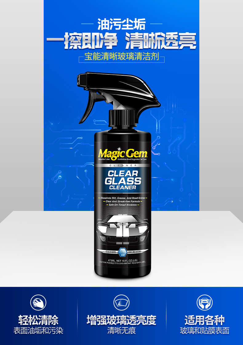 Baoneng Car Interior Glass Cleaner, Front Windshield Oil Film and Water Stain Cleaning, Decontamination and Descaling, Lens and Helmet Cleaning