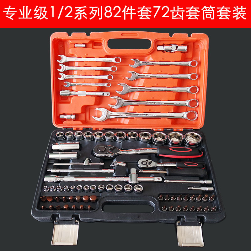 铬钒钢S2 厂家供应 专业级82件汽车套筒组套工具汽修机修扳手组套