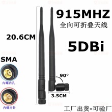 915mhz����β���쾀loraģ�K����SMA�����쾀ȫ���z������5DB�쾀