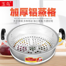 批发玉鸟铝锅蒸笼铝制铝笼屉加厚铝蒸架蒸格蒸笼铝锅蒸笼铝蒸屉
