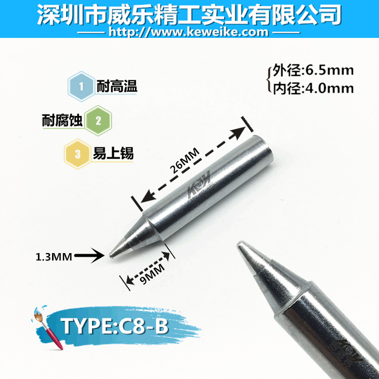 936无铅烙铁头/900M-短B咀/C8-B
