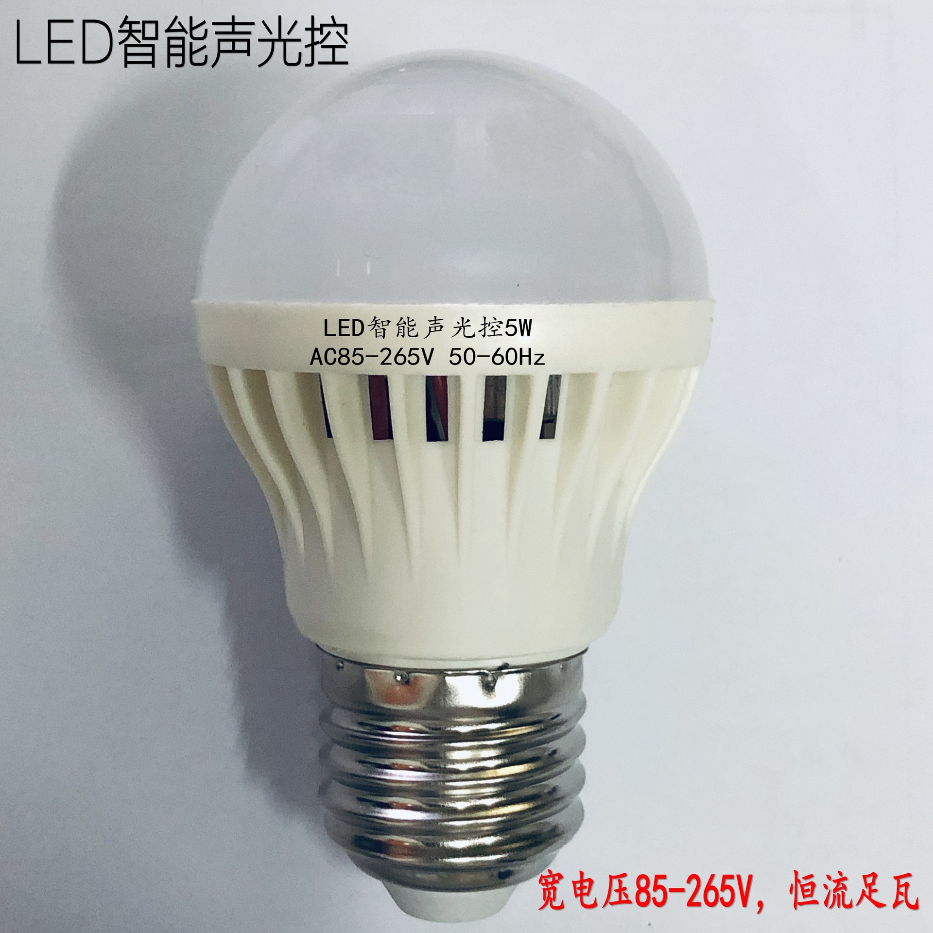LED灯泡e27球泡灯高富帅塑包铝A节能灯a60白富美人体智能雷达感应-阿里巴巴