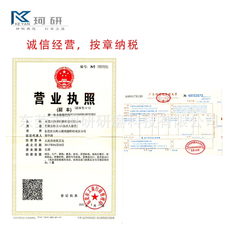 营业执照和发票