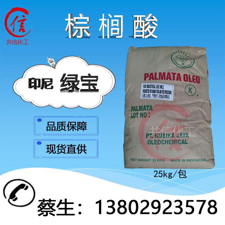 现货直供 印尼绿宝 椰树棕榈酸/十六酸（PALMAC 98-16）