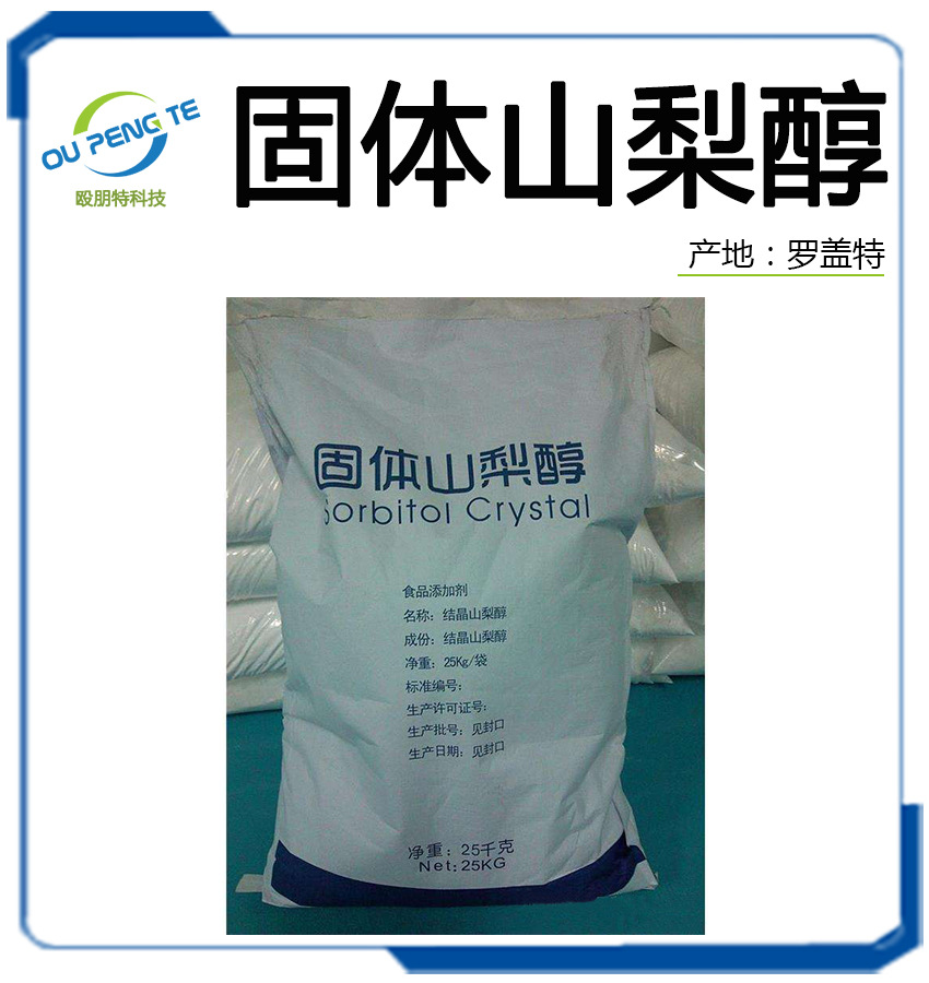 批发 罗盖特固体山梨糖醇 食品级山梨醇 固体山梨醇 华南总代理|ru