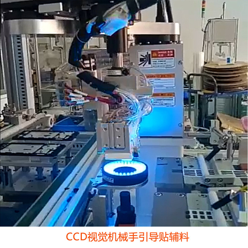 CCD视觉引导机械手辅料贴合定位系统非标机器视觉自动化解决方案