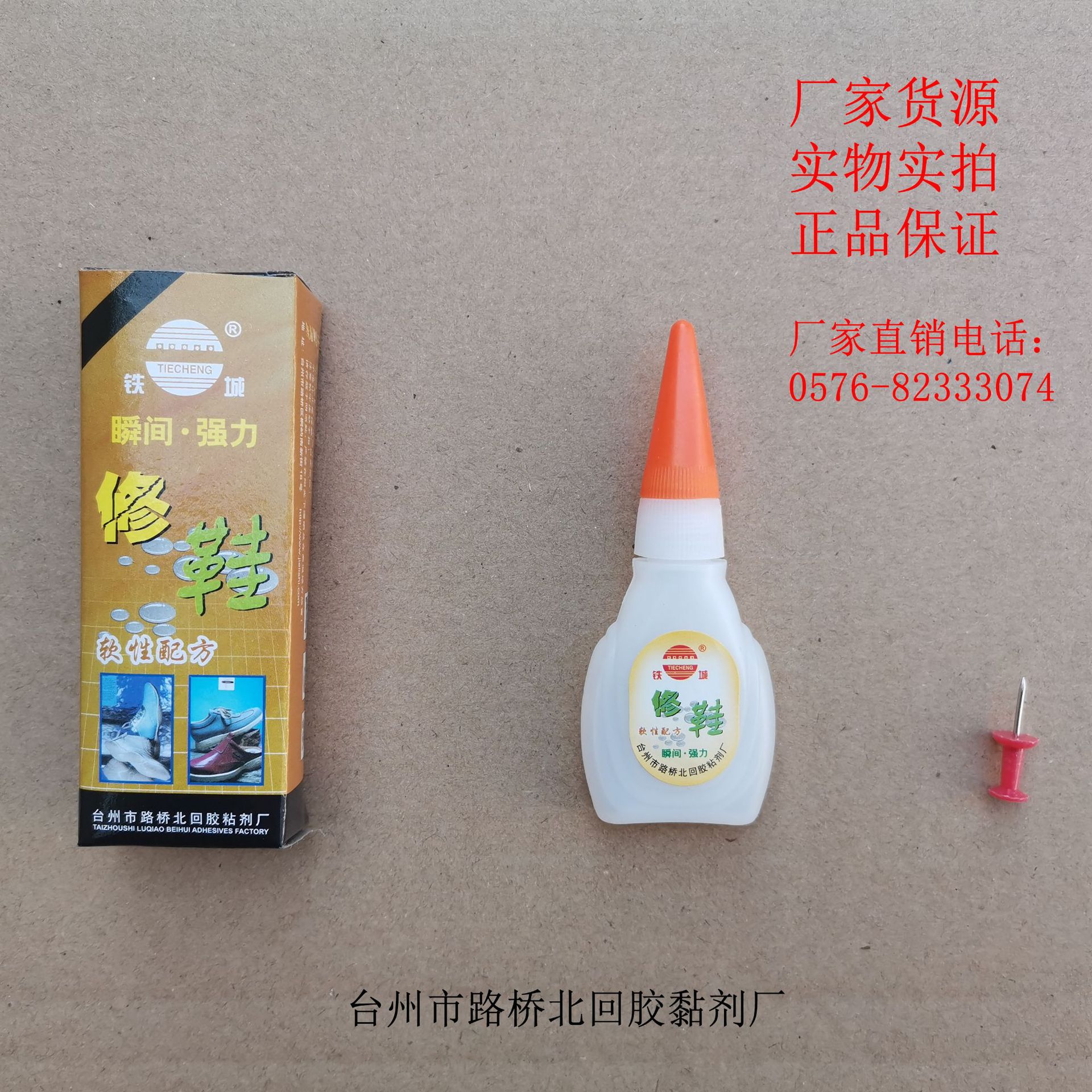 Wholesale Tiecheng shoe repair glue/502/101/Strong instant…