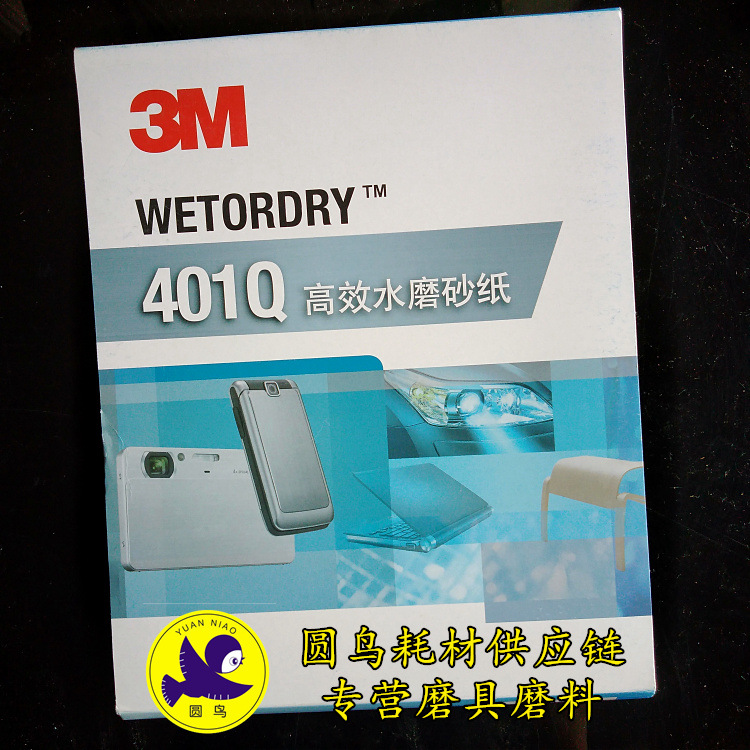 401Q砂纸抛光砂纸美容砂纸水砂纸 汽车漆面抛光1500 2000 2500
