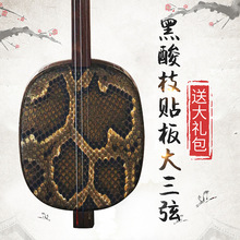 二胡 专业黑酸枝贴板大三弦 玉强厂家供应 民族乐器 民乐配件