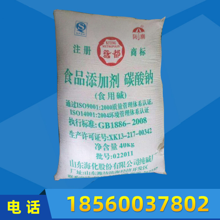 济川食品级纯碱 质优价廉497-19-8 山东潍坊批发零售食品级纯碱