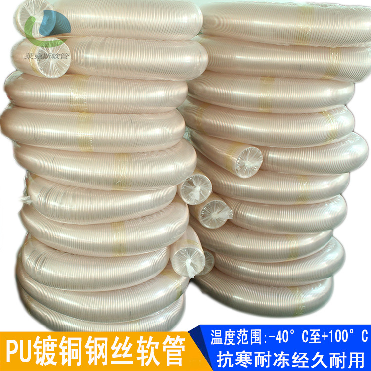 PU镀铜钢丝软管木工吸尘软管耐磨透明钢丝软管壁厚0.6mm弯曲灵活