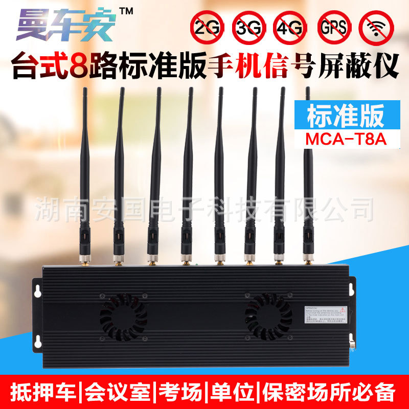 曼车安台式8路手机信号屏蔽仪器2G3G4GWIFI会议室学校考场抵押车|ms