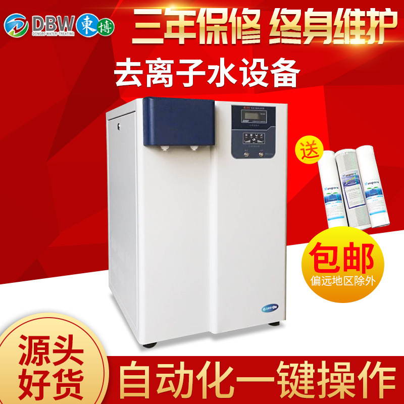 实验室用纯水机——货到付款，交易有保障