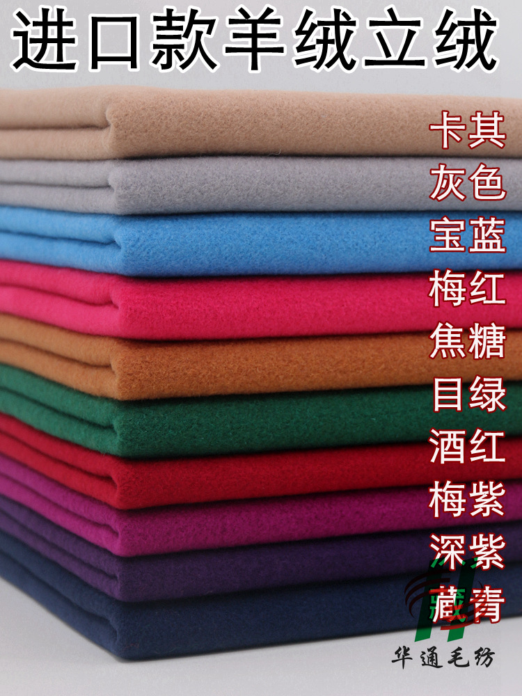 立绒呢料面料 高档国标环保 维罗呢布料 柔软羊绒羊毛呢大衣布料-阿里巴巴