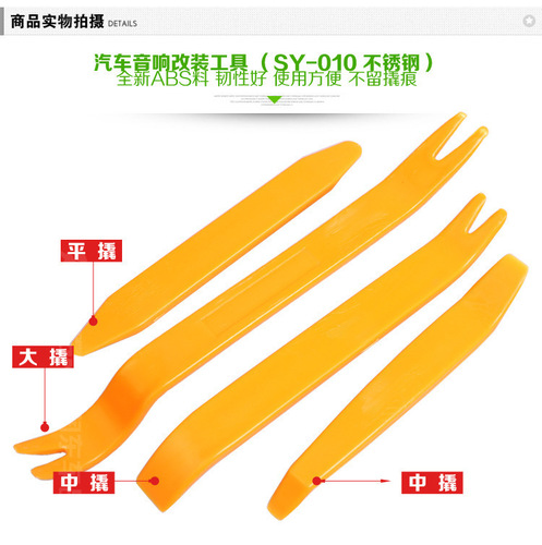 Car plastic crowbar, crowbar, rocker, dashboard buckle, door panel removal, audio navigation, modification, car disassembly tool