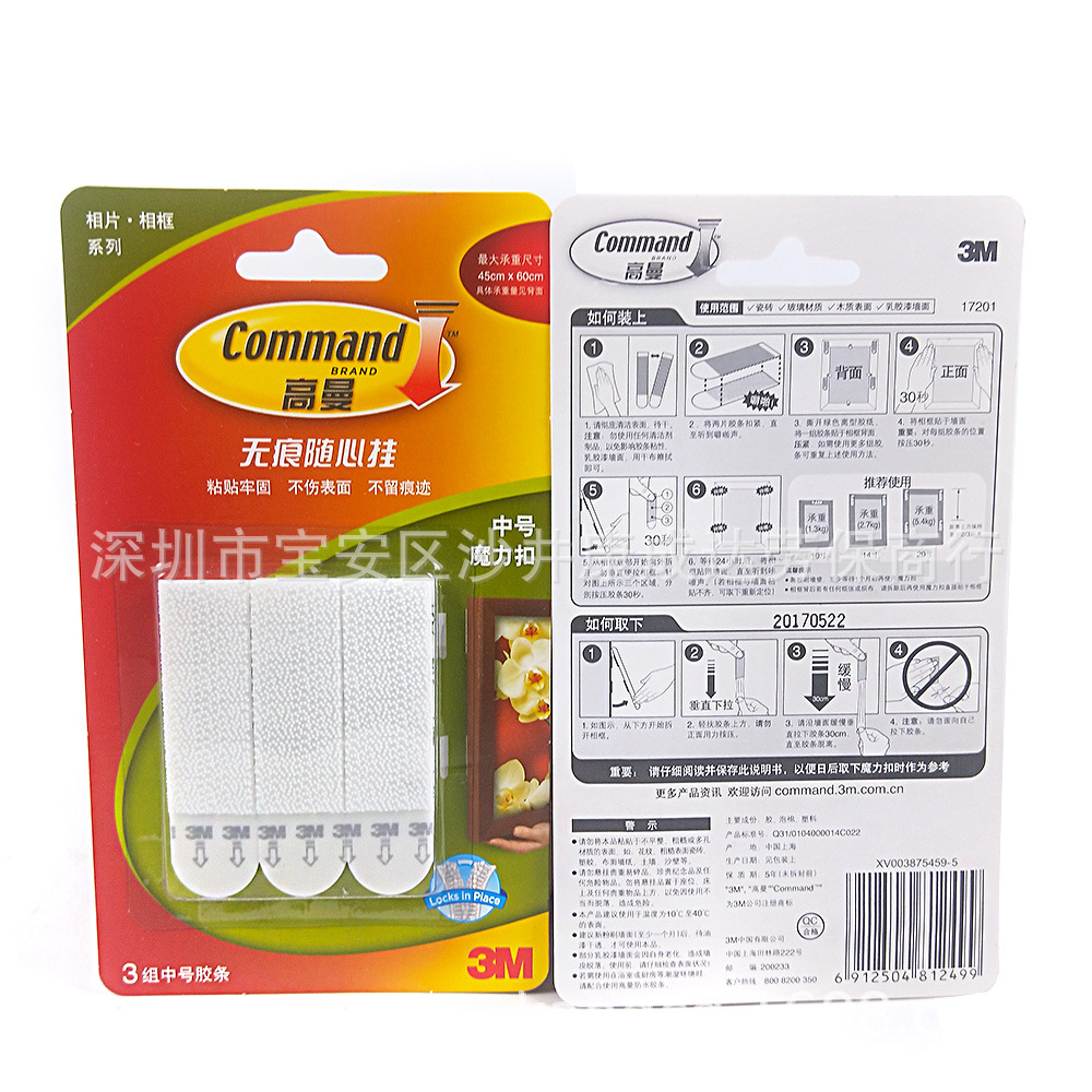 魔力扣/无痕挂钩粘钩/相片相框魔力贴魔鬼贴带背胶中号