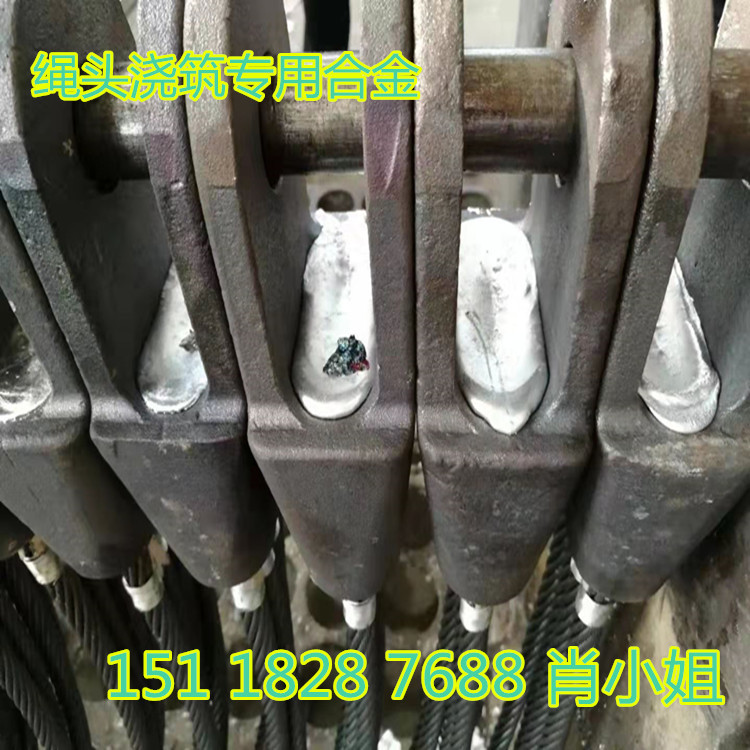 专业生产渔船钢丝绳专用锡基合金  定制巴士合金电梯绳头专用合金