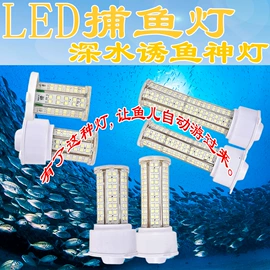 水底灯;PAR灯;LED集鱼灯